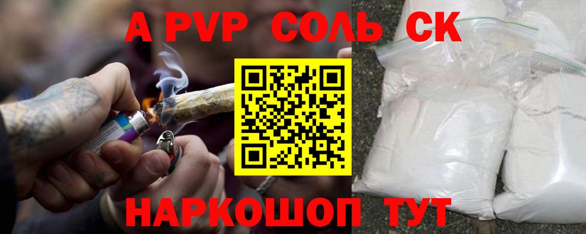 A PVP  Alpha PVP мука  Вход с VPN  Альфа ПВП Соль  Минусинск 