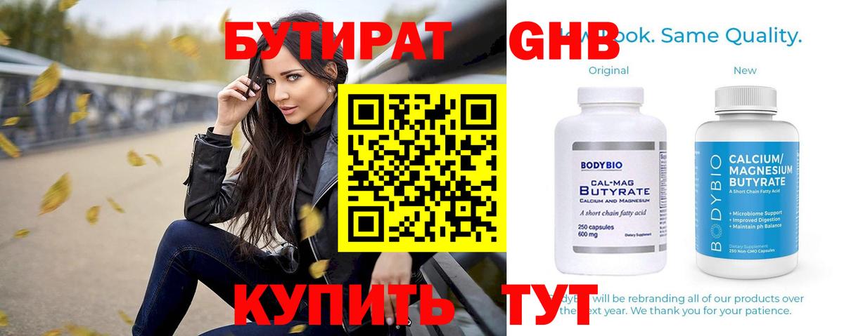 Минусинск  Бутират 99%  Вход с VPN 