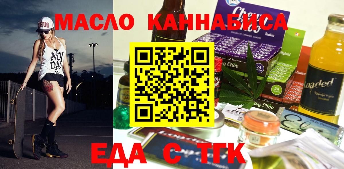 Минусинск  Cannafood конопля  Вход с VPN 
