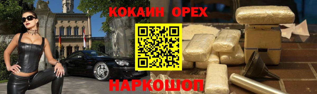 Минусинск  Кокаин Эквадор  Вход с VPN  Кокаин 99% 