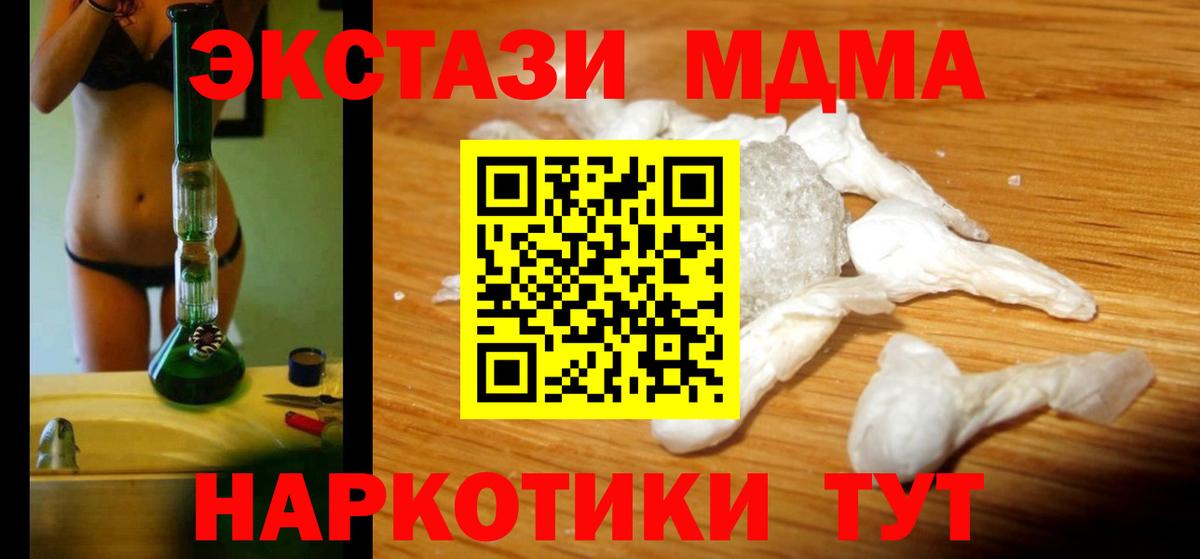 МДМА кристаллы  МДМА VHQ  Минусинск  Вход с VPN 