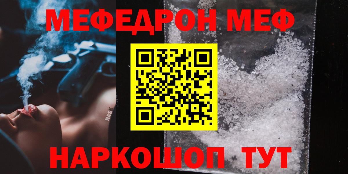 Меф мяу мяу Минусинск
